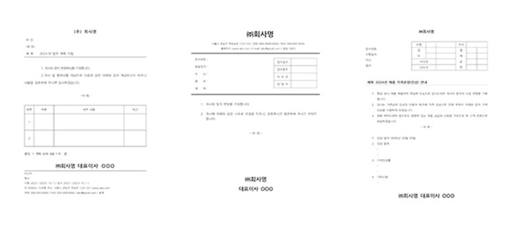 공문 양식 3종 다운로드