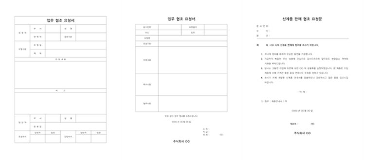 협조요청서 양식 3종 다운로드받기