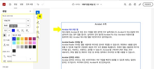 PDF 텍스트 서식 지정하기