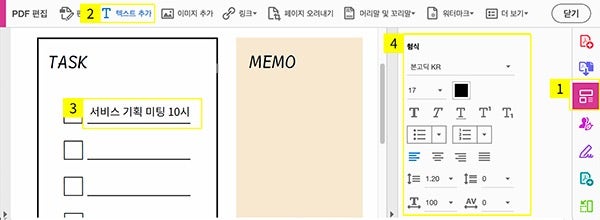 어도비 애크로뱃에서 텍스트 추가하기