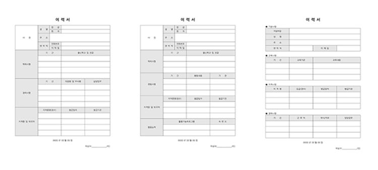 취업 이력서 양식 3종 다운로드받기