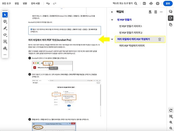 애크로뱃 PDF 책갈피 소개