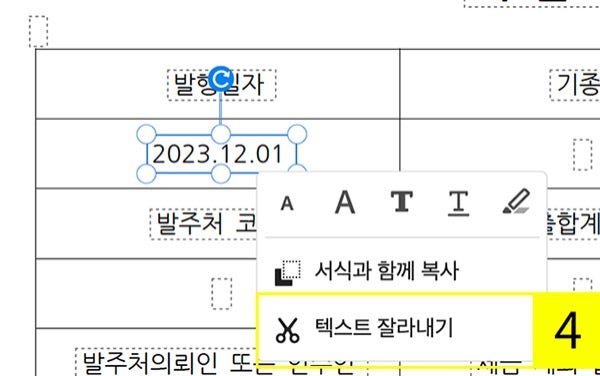 애크로뱃에서 텍스트 삭제하기