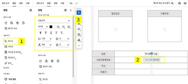 애크로뱃에서 텍스트 수정하기