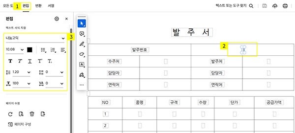 어도비 애크로뱃에서 PDF 텍스트 수정하기