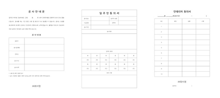 공사 안내문 양식 3종 다운로드받기