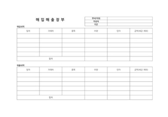 매입과 매출 내역을 별도로 입력할 수 있는 매입매출장부 양식