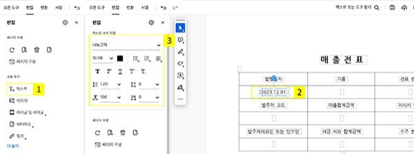 애크로뱃에서 매출전표와 매입매출장부 수정하기