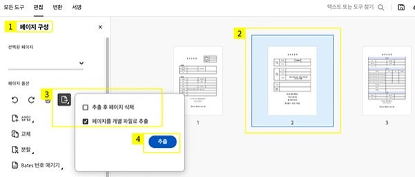 애크로뱃에서 페이지 나누기