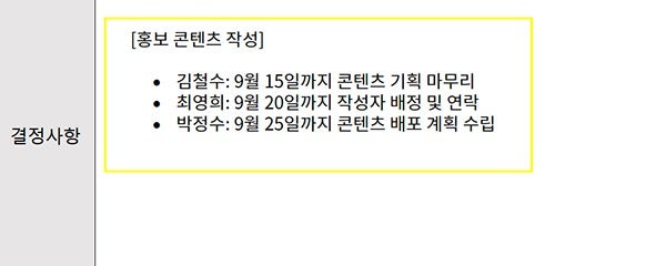 일잘러가 되기 위해 꼭 알아야 하는 회의록 작성법 : 홍보 콘텐츠 작성