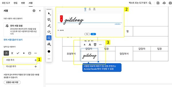 애크로뱃에서 전자 서명 추가하기