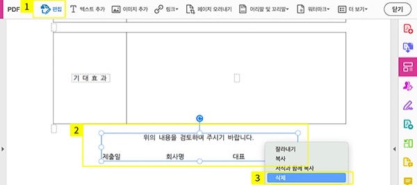 텍스트 제거해 제안서 수정하기