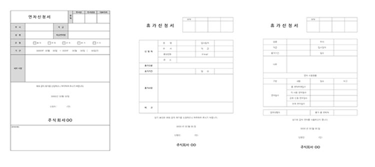 휴가신청서 양식 3종