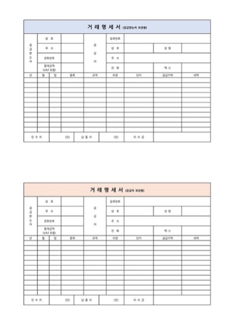 거래명세표 양식 1