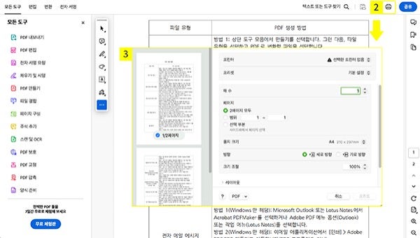 애크로뱃에서 PDF 인쇄