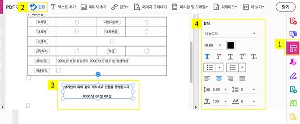 어도비 애크로뱃에서 텍스트 추가하기