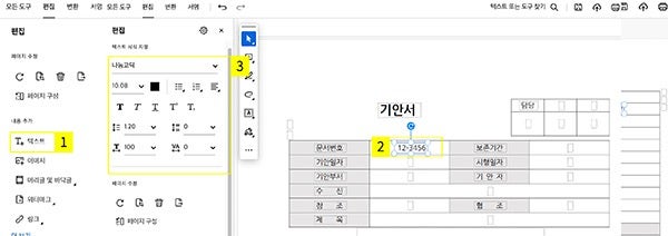 애크로뱃에서 기안서 품의서 수정하기