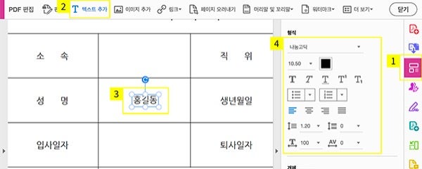 어도비 애크로뱃에서 텍스트 추가하기