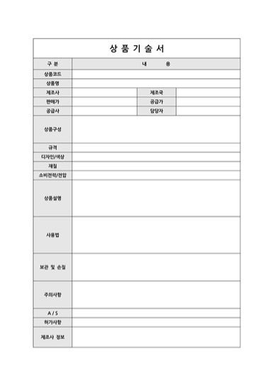 상품에 관련된 내용을 기술할 수 있는 제품설명서