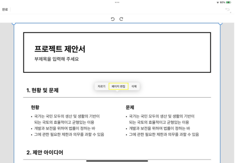 PDF 편집 화면에서 페이지 클릭하고 페이지 편집 누르기