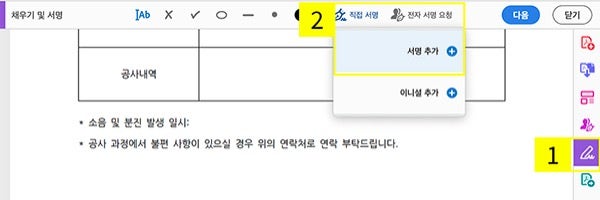 어도비 애크로뱃에서 전자 서명 추가하기