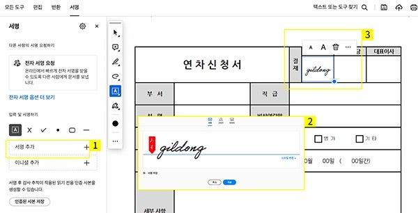 애크로뱃에서 전자 서명 추가하기