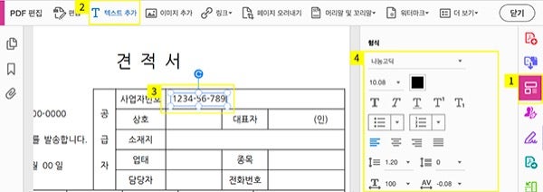 어도비 애크로뱃에서 텍스트 추가하기