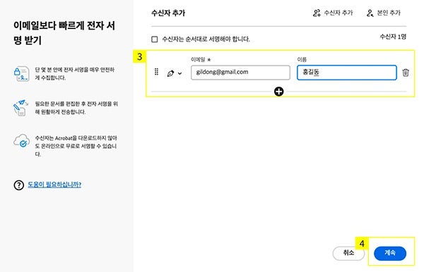 전자서명 수신자 추가하기