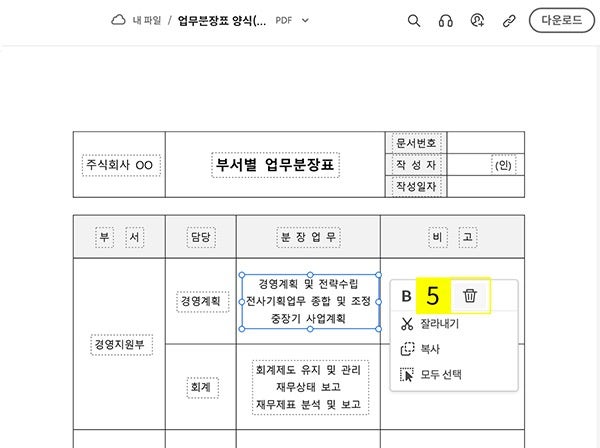 애크로뱃 온라인에서 텍스트 삭제하기