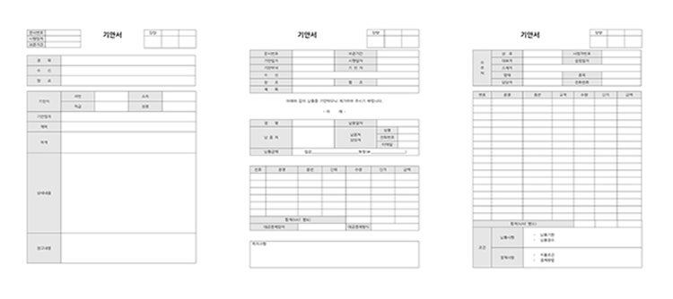 기안서 양식 다운로드하기