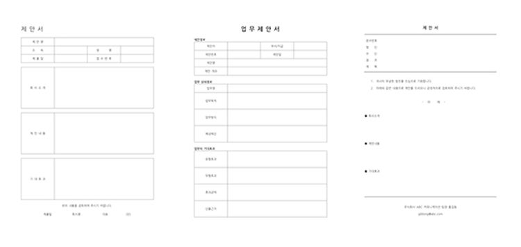 제안서 양식 3종 다운로드받기