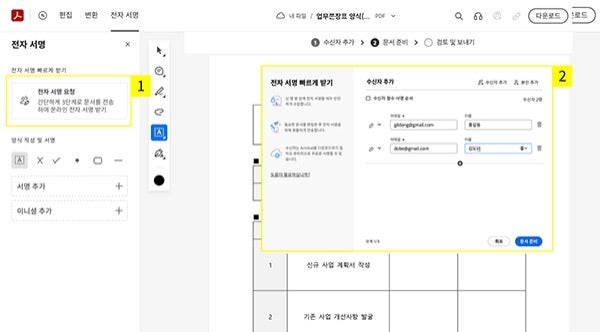 애크로뱃 온라인에서 전자 서명 수신자 추가하기