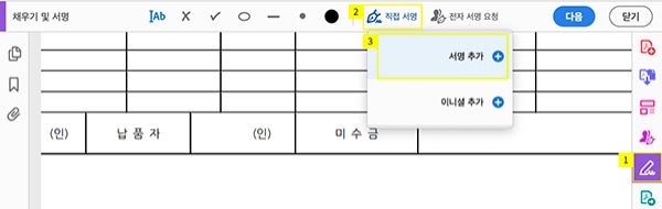 어도비 애크로뱃에서 거래명세서에 도장 추가하기