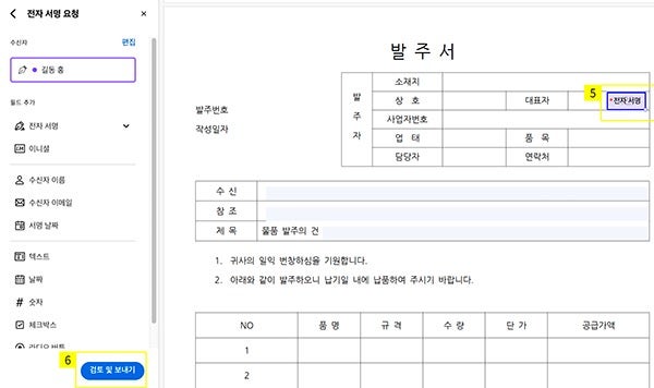 전자 서명 요청하기