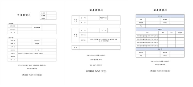 프리랜서 위촉증명서 양식 3종 다운로드받기
