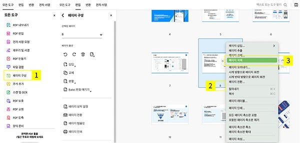 애크로뱃에서 페이지 삭제하기