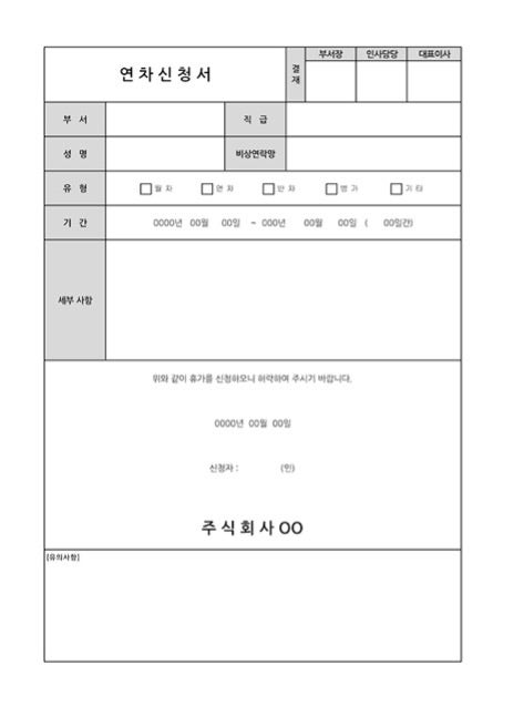 휴가신청서 양식 1