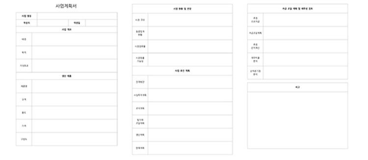 사업계획서 양식 2