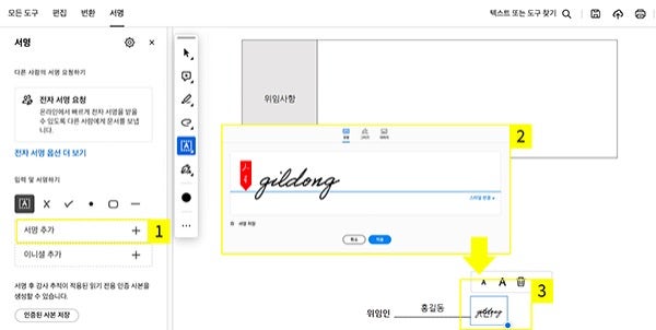 애크로뱃에서 전자 서명 추가하기