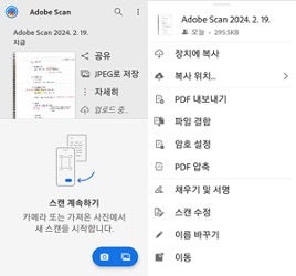 어도비 스캔 앱 파일 저장 및 공유 화면