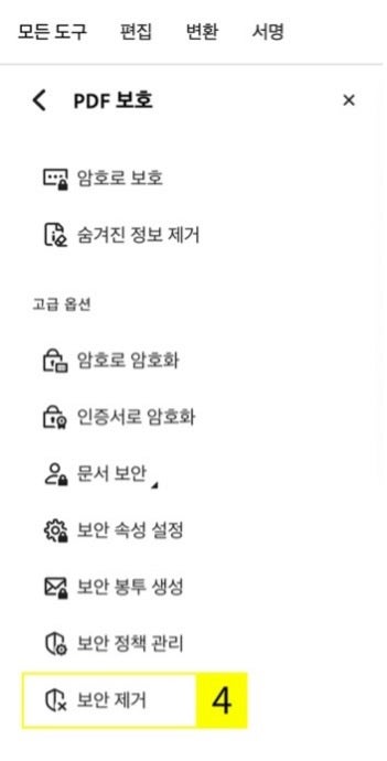 애크로뱃에서 PDF 암호 해제하기