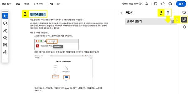 애크로뱃에서 PDF 책갈피 추가하기