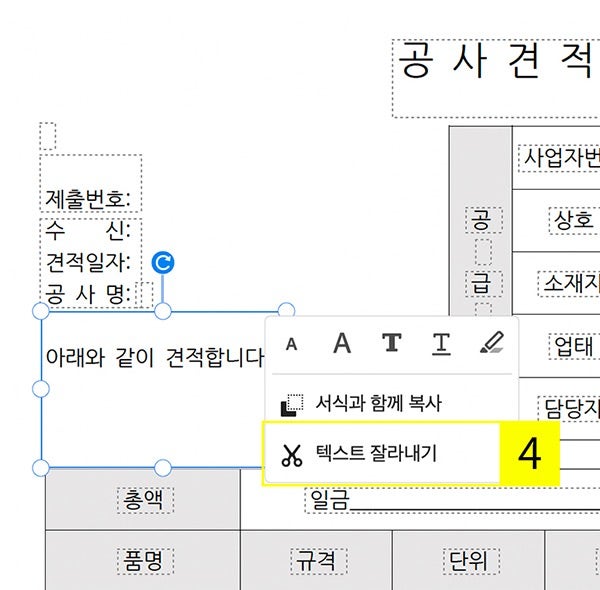 애크로뱃에서 텍스트 삭제하기