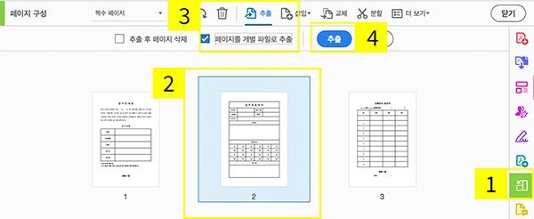 어도비 애크로뱃에서 페이지 나누기