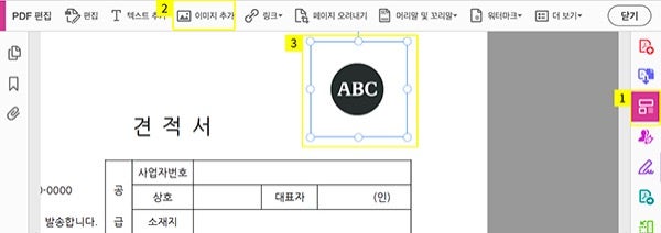 어도비 애크로뱃에서 회사 로고 이미지 삽입하기