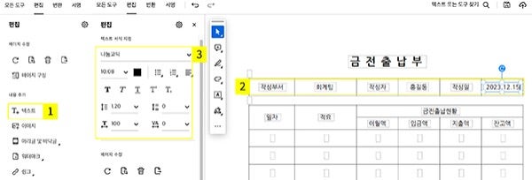 애크로뱃에서 금전출납부 양식 수정하기