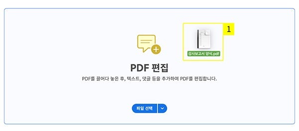 PDF 편집 사이트에 접속