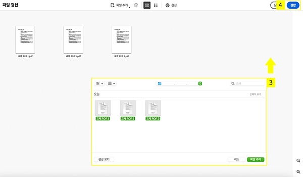 애크로뱃에서 결합할 파일 선택하기