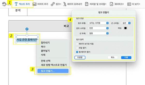 애크로뱃에서 텍스트 링크 만들기