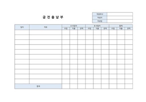 사업자별 금전출납부